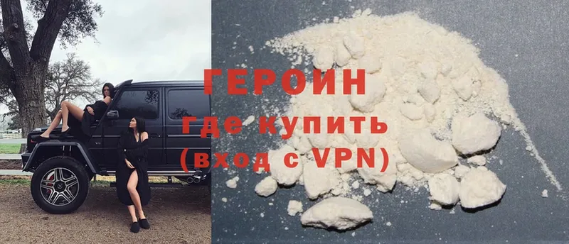 Героин Heroin Семикаракорск